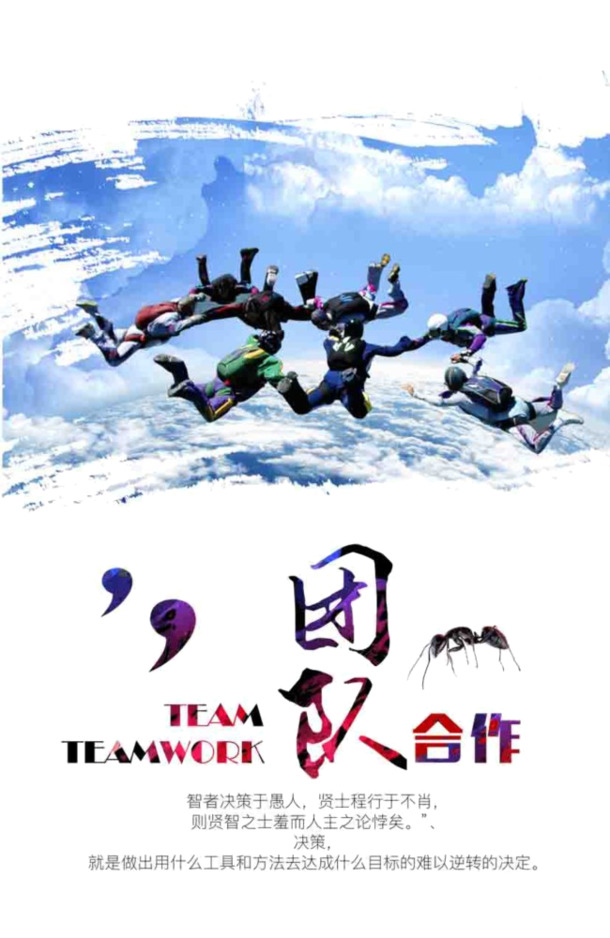 企业团队合作海报背景素材，高清PNG透明图片，精美PPT装饰元素，免费下载