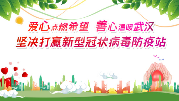 武汉抗疫，新冠病毒主题树叶爱心PNG透明装饰图案PSD素材下载