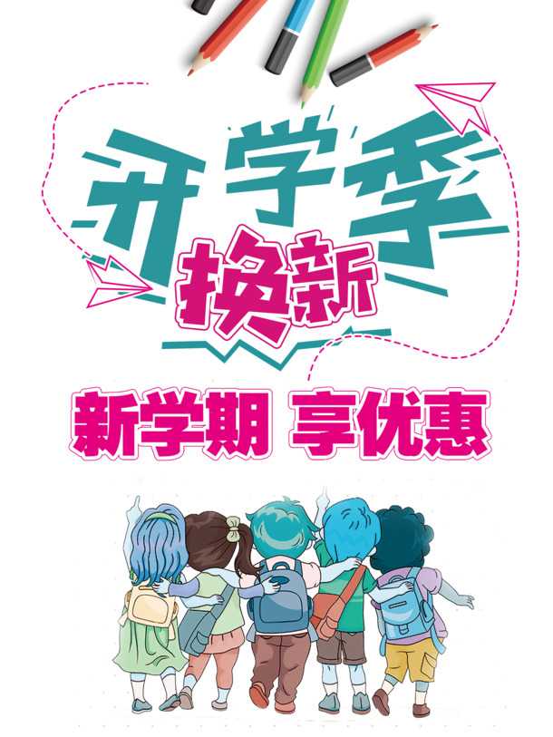 开学季文具焕新季，高清PNG透明文具装饰，免抠PSD设计素材下载