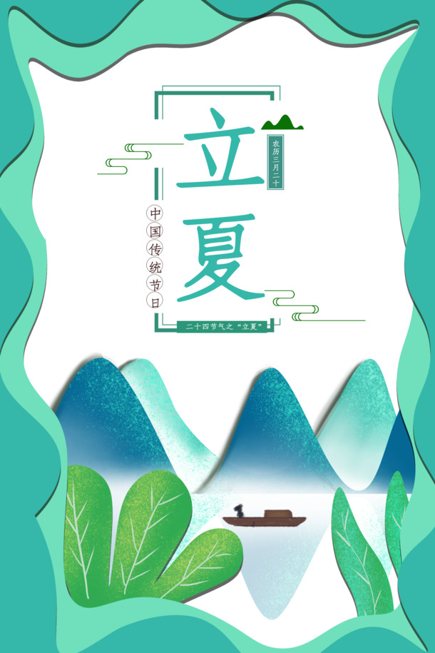 立夏节气手绘卡通边框PNG透明图，青山元素，高清PSD设计素材下载
