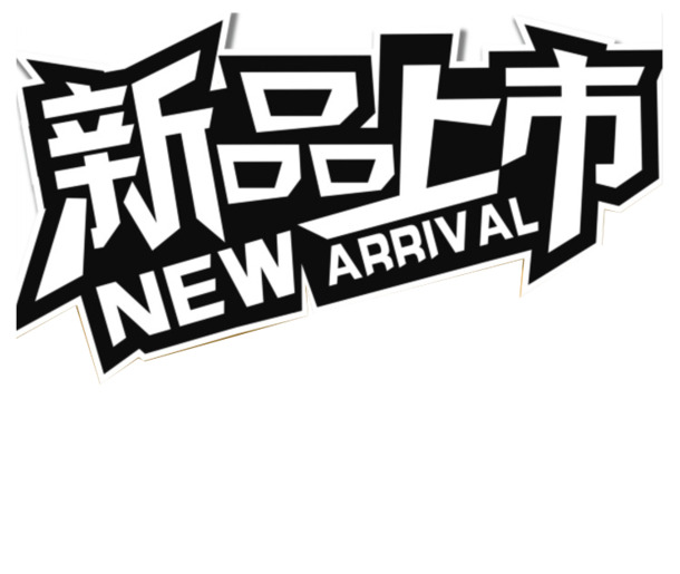 新品上市，高清PNG透明免扣图片素材，字体元素丰富，一键下载