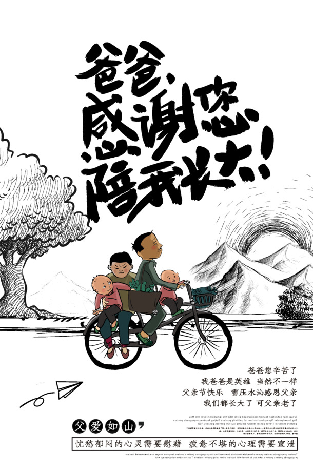父亲节骑行乐，一家四口PNG透明图，节日PSD素材免费下载