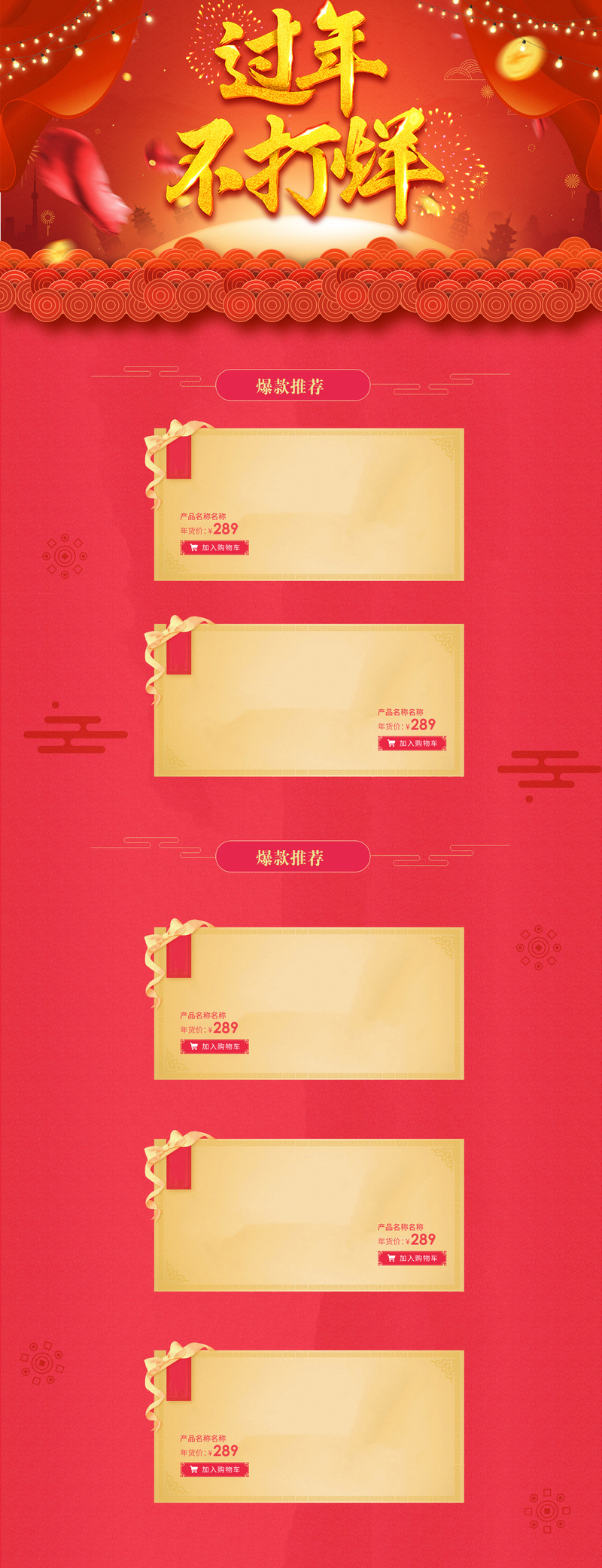 春节不打烊，喜庆食品热销中！精美店铺首页JPG/PSD设计素材下载