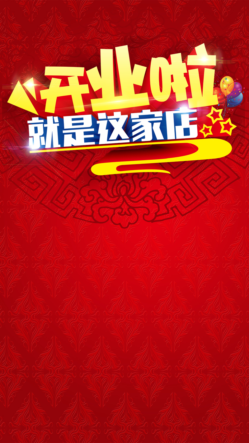 开业盛典，红色底纹H5背景高清JPG，电商狂欢PSD设计素材下载
