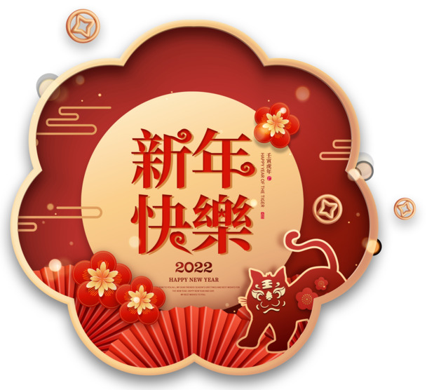 新年喜庆中国风PNG透明素材，高清免抠元素&PSD设计资源下载