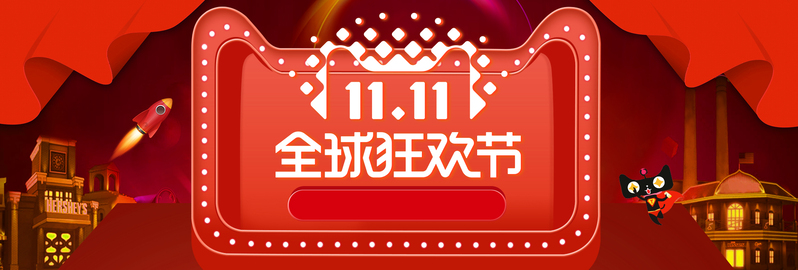 双十一购物盛宴，淘宝狂欢Banner高清JPG与PSD设计素材免费下载
