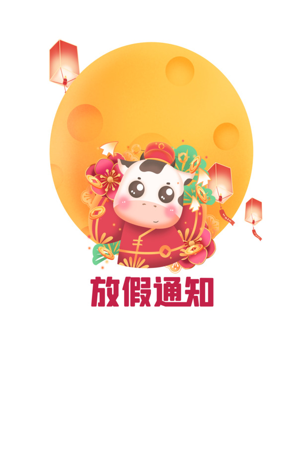 牛年生肖图大放送，元旦春节元宵高清PNG透明素材，PSD格式免费下载