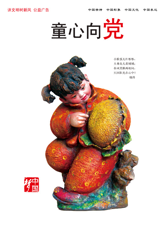 国庆节日元素，中国梦PNG透明图片，高清设计素材下载