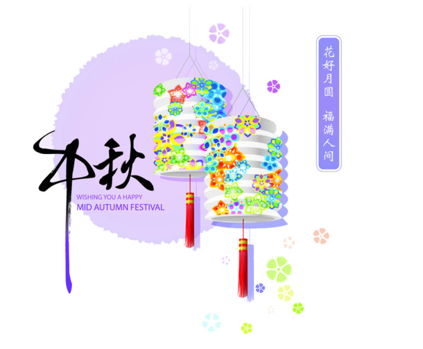 中秋佳节PNG透明图与PSD设计素材，高清下载
