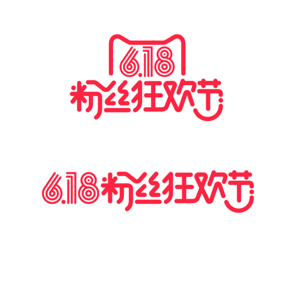 618天猫粉丝狂欢节，高清PNG透明Logo及免扣设计素材下载