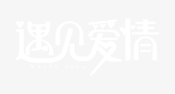 七夕情人节，高清PNG透明爱情素材，节日元素设计图片下载