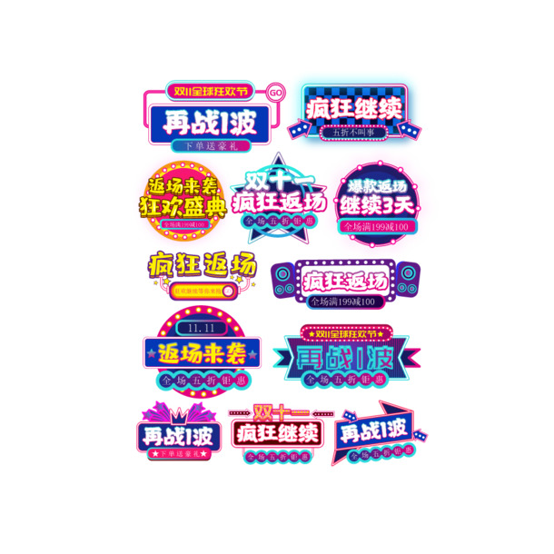 活动促销狂欢设计素材，高清PNG透明元素图&AI格式免扣标签下载