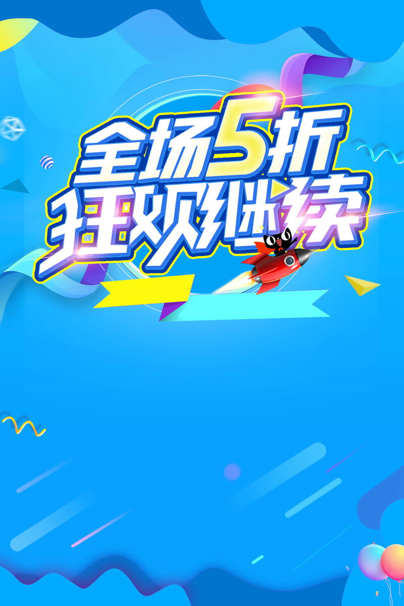 双十二全球狂欢盛典，高清JPG图片与狂欢PSD设计素材下载