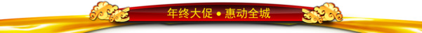 金色年终大促，高清PNG彩带横标，透明漂浮元素，设计素材下载