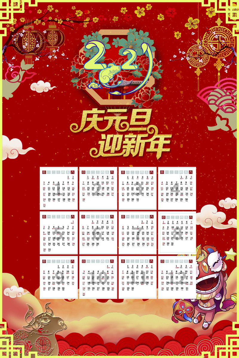2021高清新年日历JPG图片，创意图片素材下载