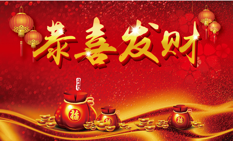 新年狂欢海报设计素材，高清JPG，恭喜发财主题，电商AI格式下载