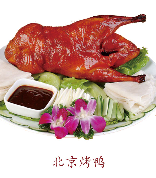 北京烤鸭PNG透明图片，高清装饰元素与图案设计素材下载