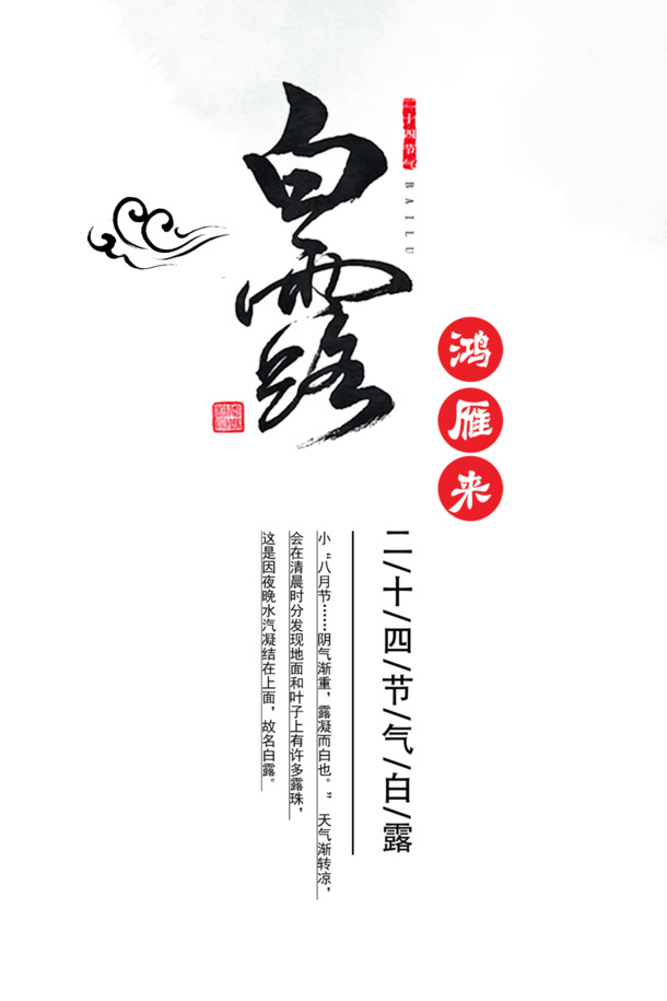 白露节气云纹PNG图片，高清透明素材，助力节日设计