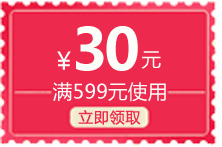 满599减30优惠券活动PNG素材，高清透明免扣图片，一键下载