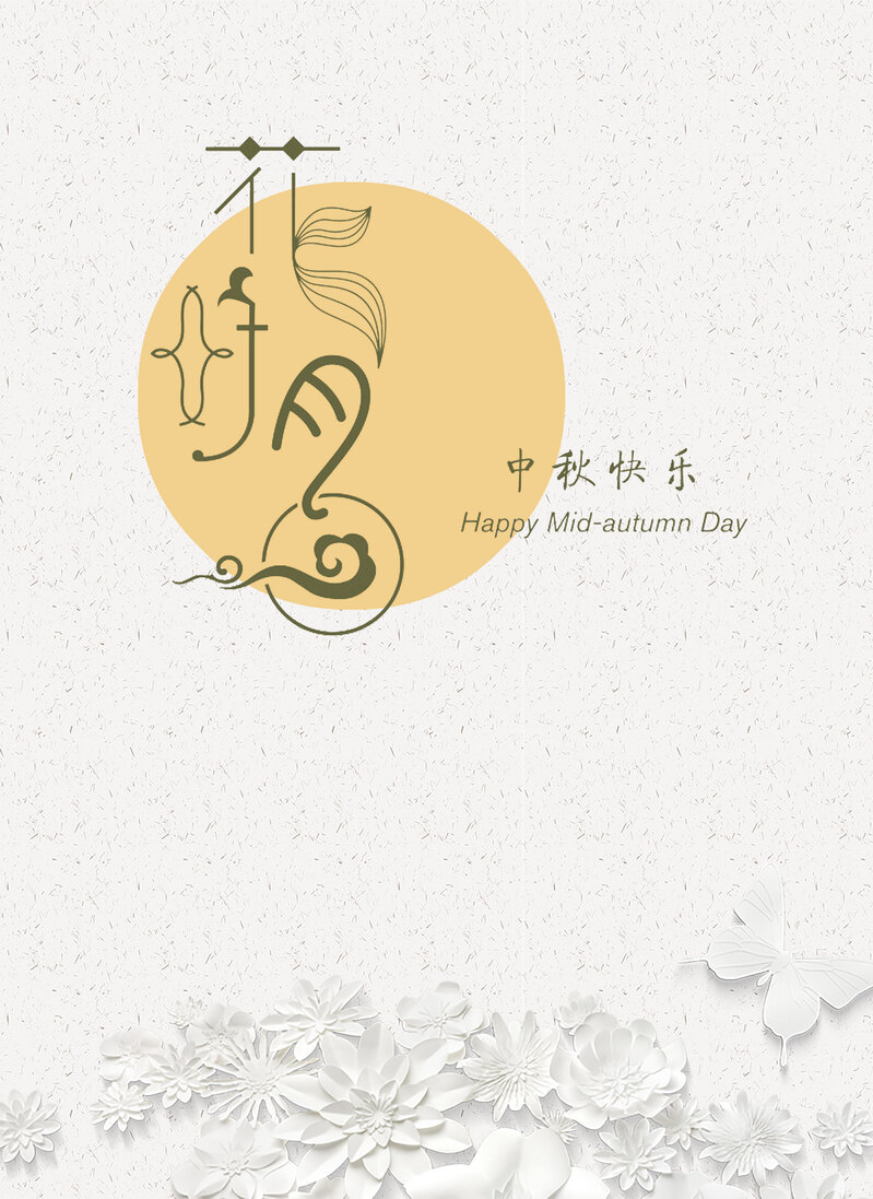 中秋花好月圆，清新简约海报背景，PSD/JPG高清素材下载