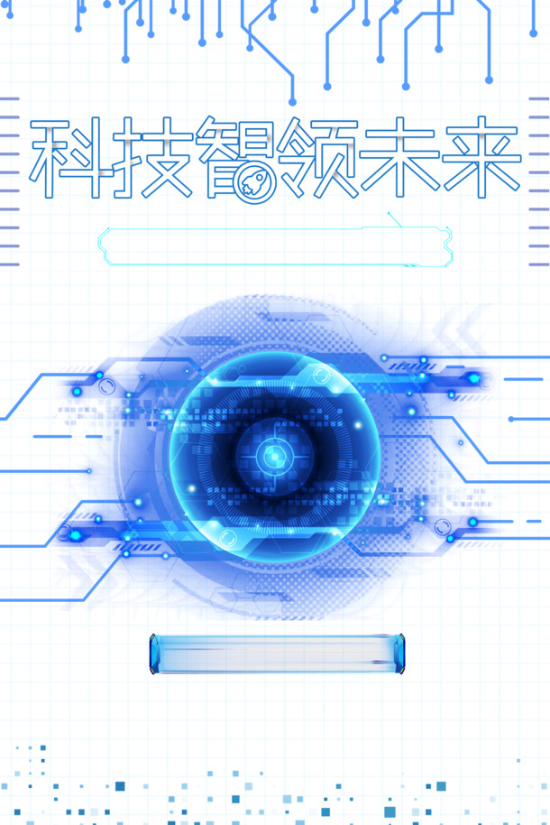 科技引领未来，光效元素图高清PNG透明装饰，特效PSD设计素材下载