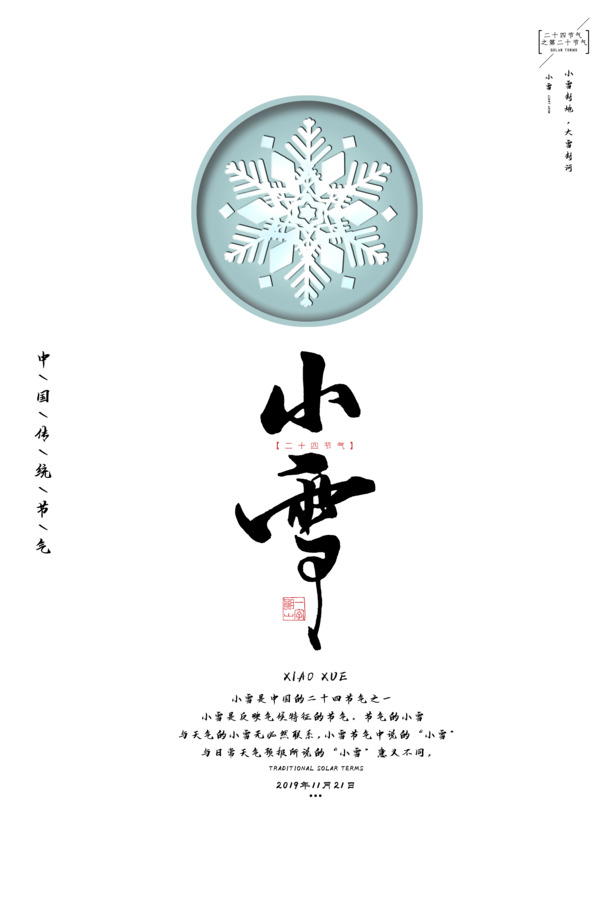 小雪节气，传统节日高清PNG素材，透明图片，PSD设计资源免费下载