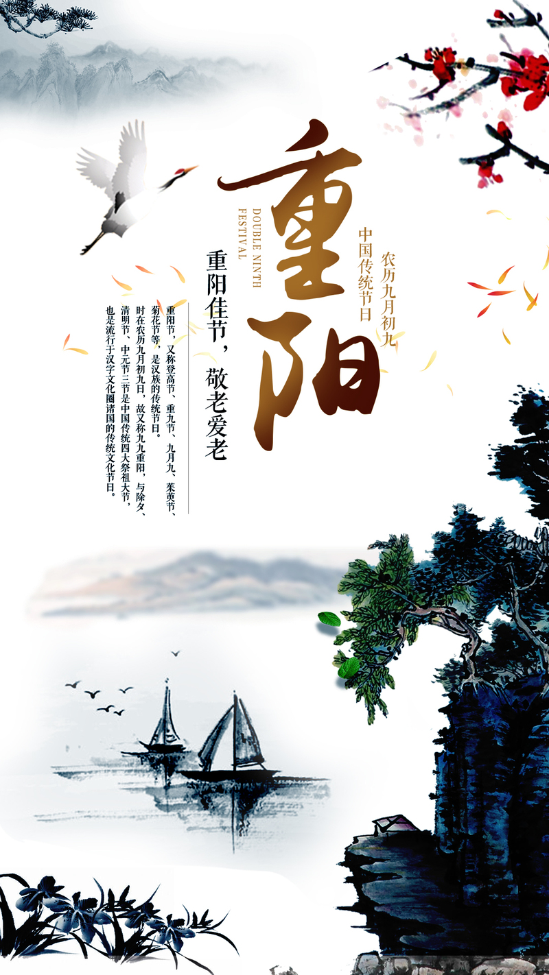 水墨重阳节背景图，复古中国风H5高清JPG/PSD设计素材下载