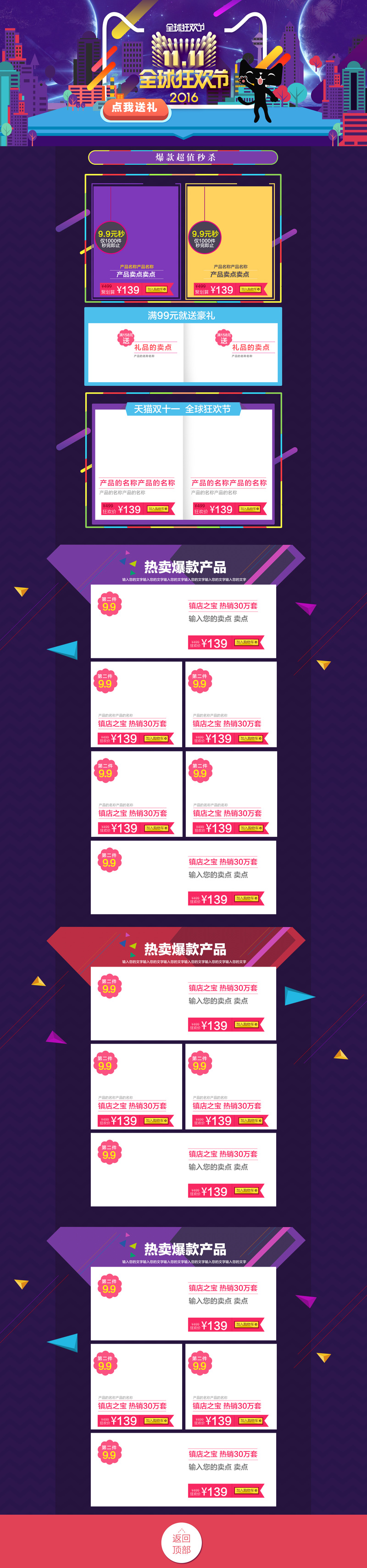 双十一狂欢盛典背景模板，高清JPG/PSD设计素材下载