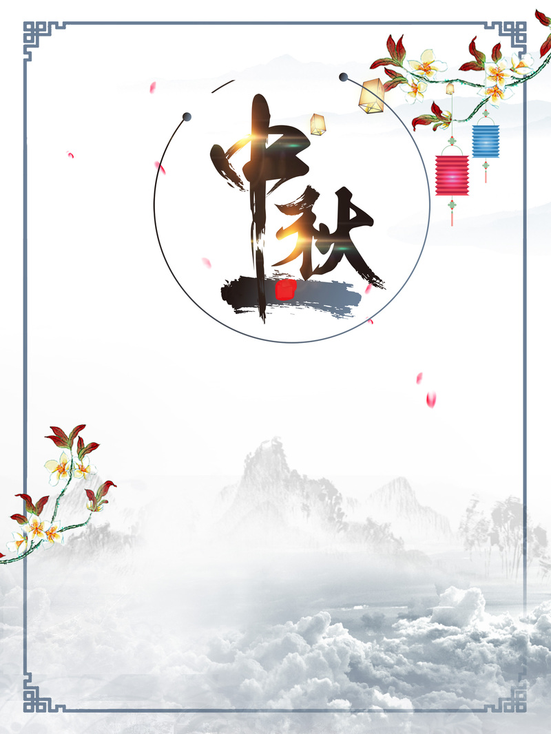 中秋情深，复古中国风海报背景素材，高清JPG/PSD格式下载