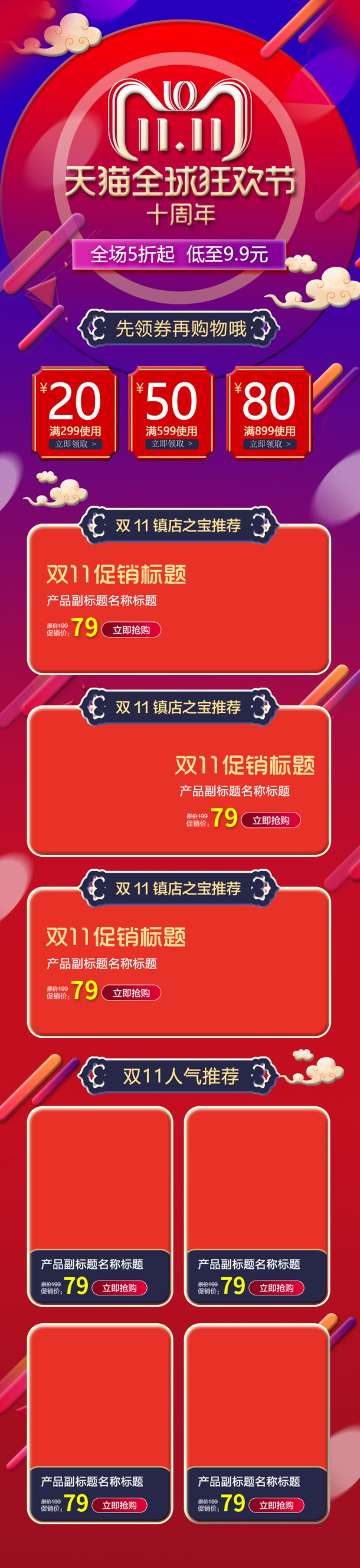 双11移动端古风PNG透明免抠素材，PSD格式下载
