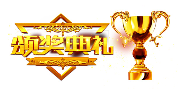 大奖杯PNG透明图集，高清漂浮元素，创意图片设计素材下载