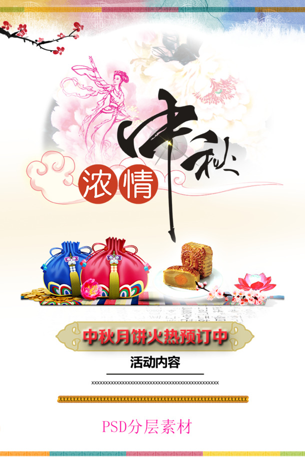 中秋佳节，免费下载高清PNG透明节日元素，PSD设计素材一网打尽