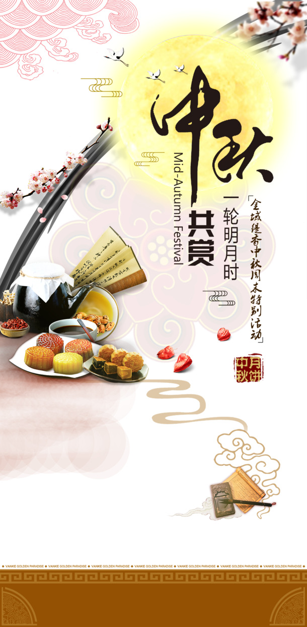 中秋节PNG透明图，节日元素设计素材高清下载