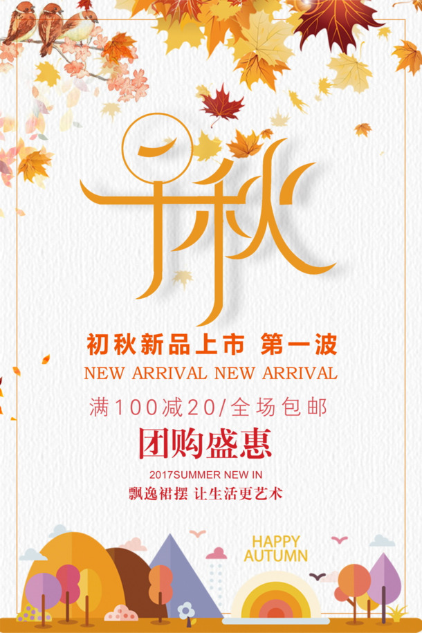 中秋佳节，秋叶女孩PNG透明图片，高清PSD设计素材免费下载