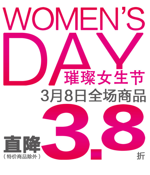 女生节文字排版PNG透明图，高清妇女节设计素材下载