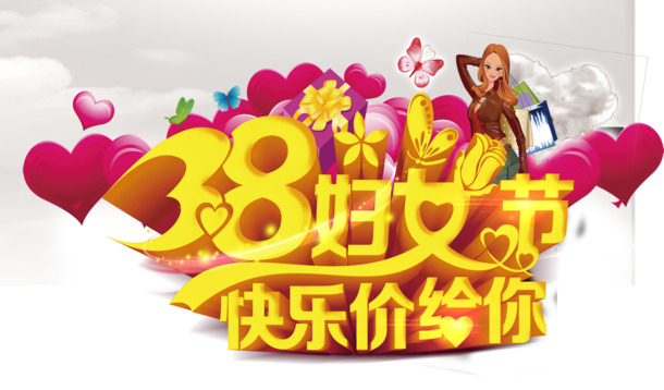 妇女节节日元素，38款高清PNG透明图片，设计素材免费下载
