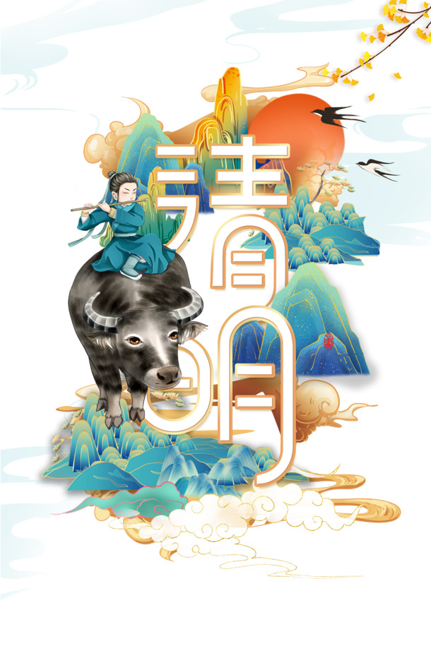 清明牧童手绘艺术字PNG透明图片，卡通元素PSD设计素材下载