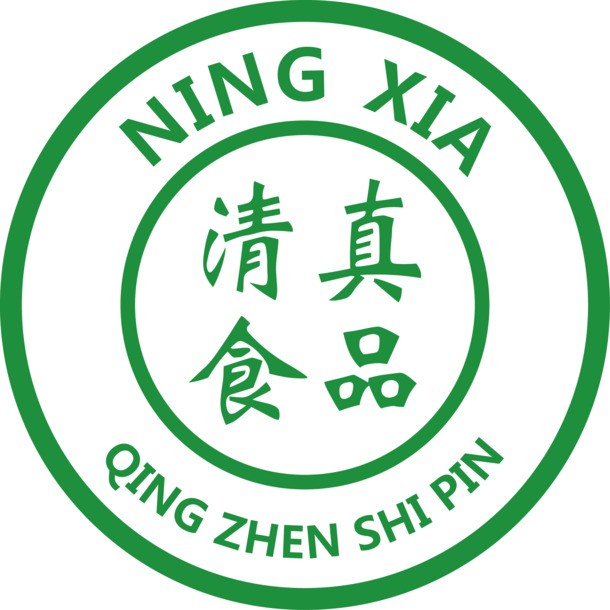 宁夏清真食品标识，高清PNG透明图标，免抠元素，设计素材下载