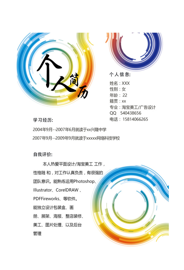 蓝色圆圈个人简历模板，高清PNG透明图片，PPT设计素材下载