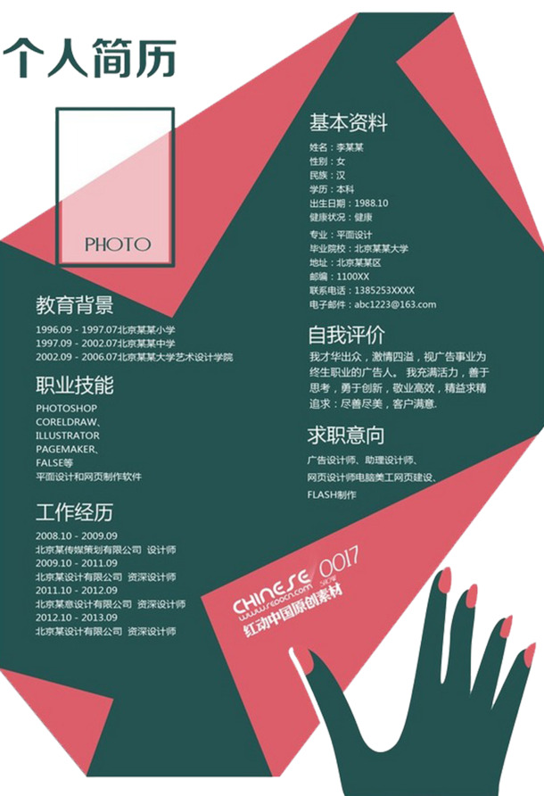 红绿双色个人简历模板，高清PNG透明图片，PPT装饰元素，免费下载