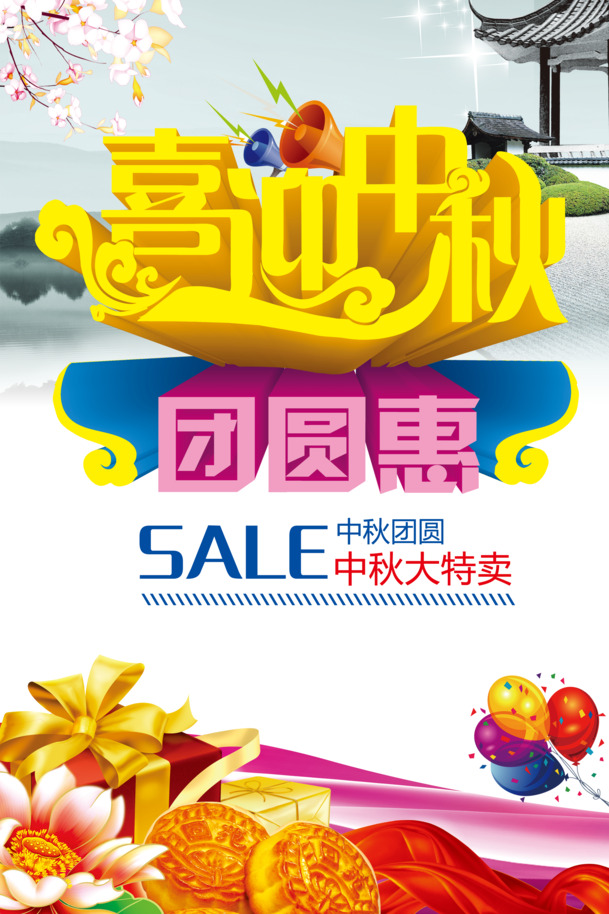 中秋节PNG透明图片，高清节日元素，设计素材免费下载