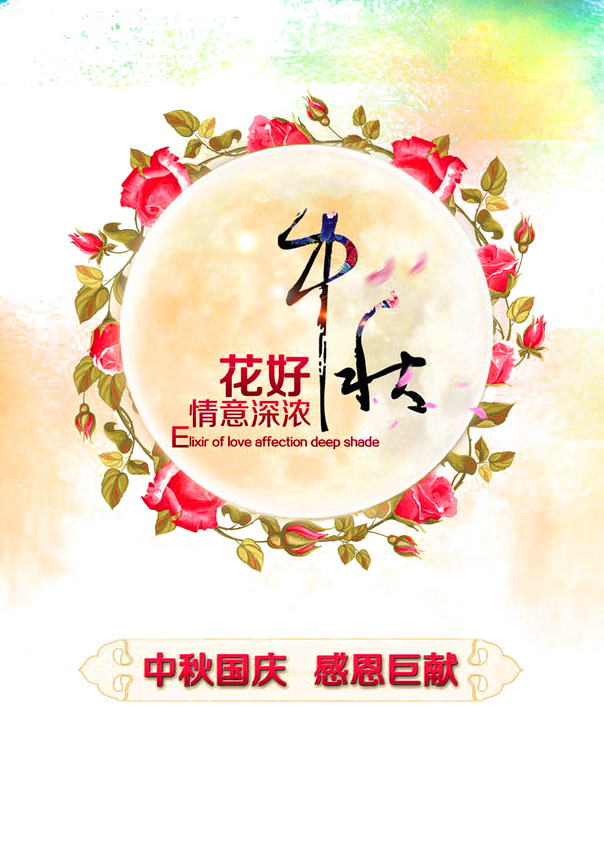 中秋佳节PNG透明图集，精美节日元素，设计素材免费下载