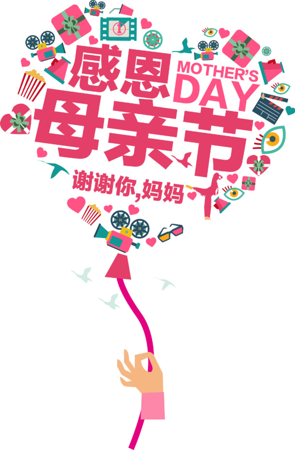 母亲节感恩高清PNG透明图片，节日元素及其他节日设计素材下载