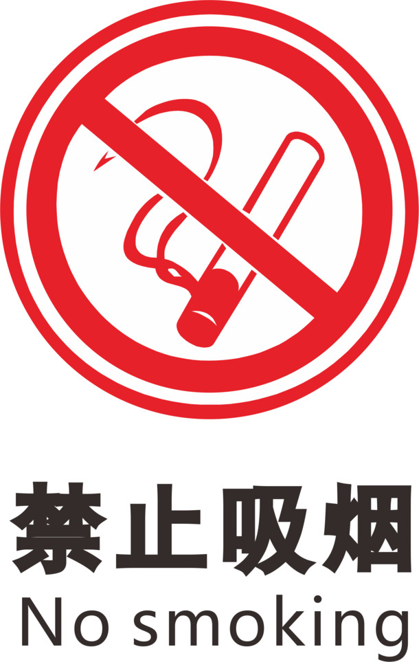 免费下载，高清PNG透明禁止吸烟火警防范标志，免扣元素，AI格式设计素材