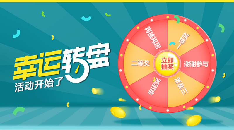 转盘海报背景素材，高清JPG/PSD，电商狂欢设计资源下载