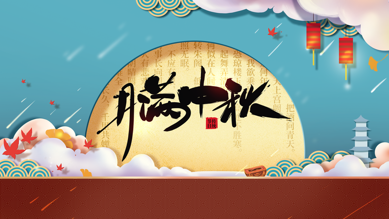 中秋节复古中国风素材，月亮灯笼云朵高清JPG与PSD下载
