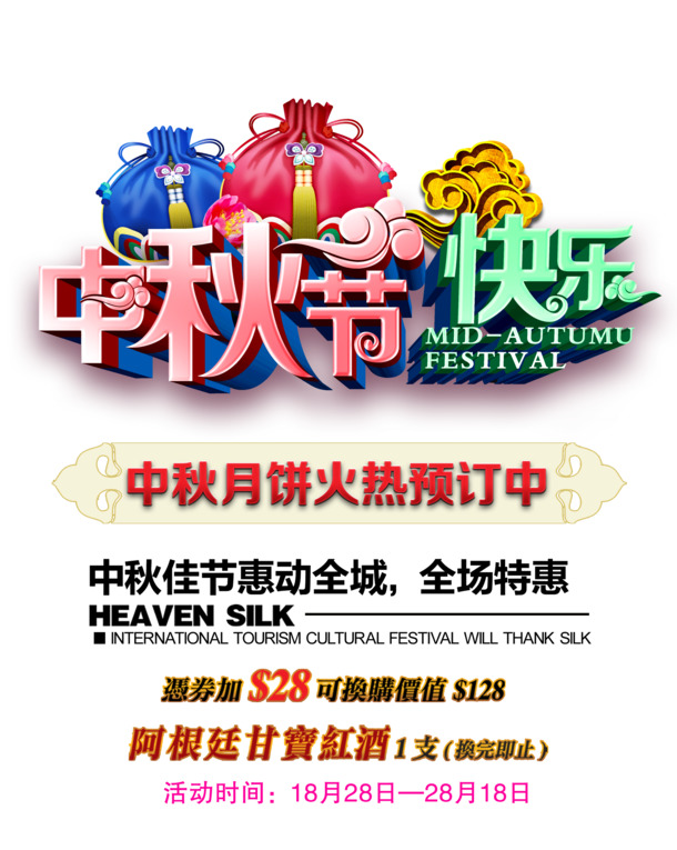 中秋节欢庆促销，精美海报素材下载，高清PNG透明图片，节日元素丰富
