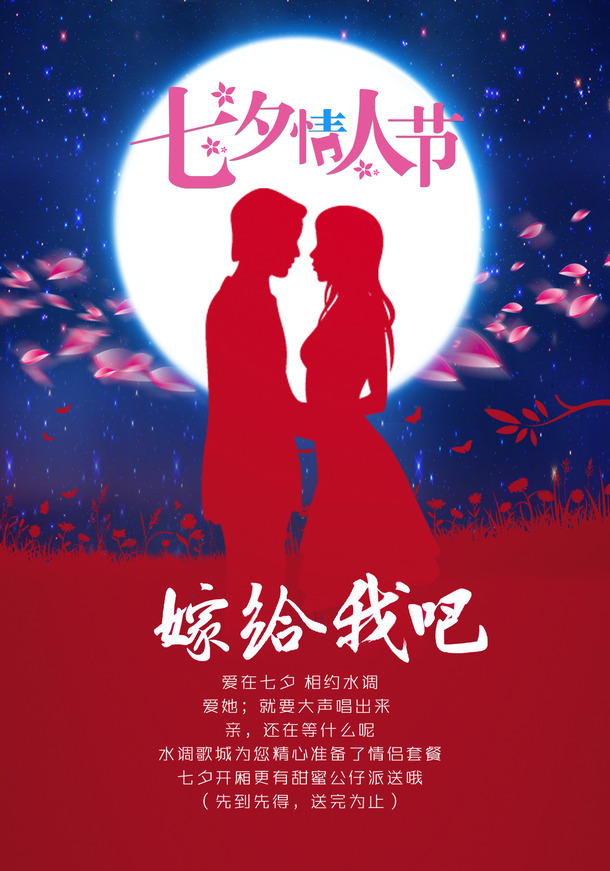 七夕情人节全屏海报，高清PNG透明图片，节日元素丰富，一键下载设计素材