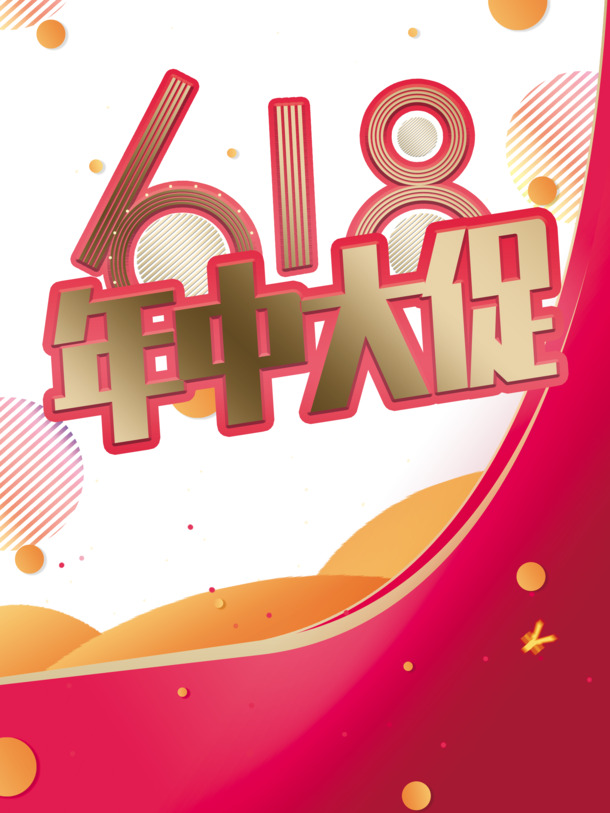 618大促圆形条纹圆点漂浮PNG透明图片素材，PSD格式设计元素免费下载