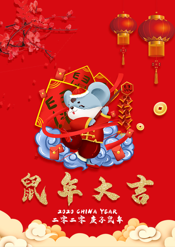 鼠年春节海报设计素材，高清PNG透明图片，节日元素丰富，一键下载！